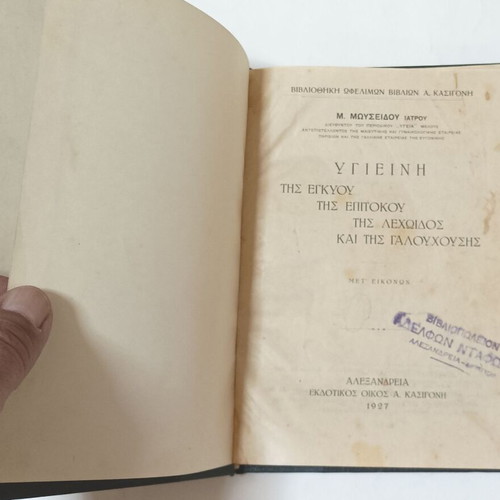 Hygiene of Pregnant, Parturient, Puerperal and Nursing Women book used, 1927 edition