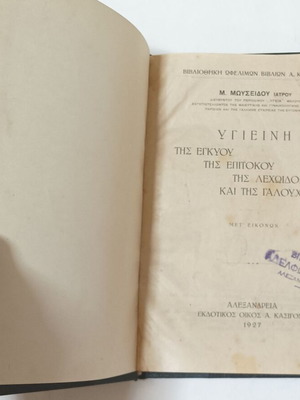 Hygiene of Pregnant, Parturient, Puerperal and Nursing Women book used, 1927 edition