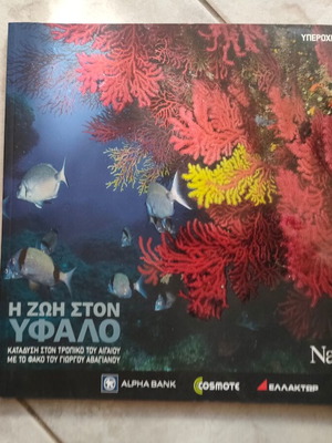 Explore Nature The Life on the Reef photographic album like new