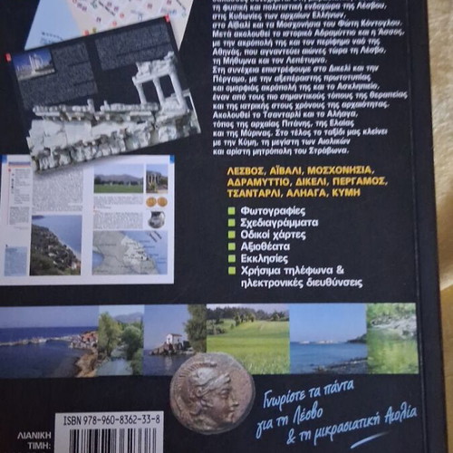 Aiolia Lesvos Aivali Pergamos travel guide like new