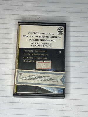 Audio cassette Giorgos Mitsakis Pou tha ti vroume simera new