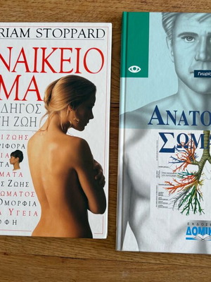 Books on female body and body anatomy like new, pack of 2
