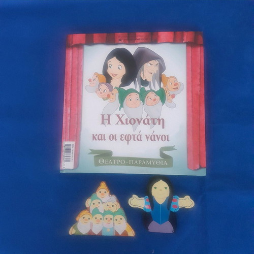Theater fairy tale Snow White and the 7 dwarfs used