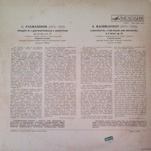 Rachmaninoff Concerto No. 2 Vinyl Record used