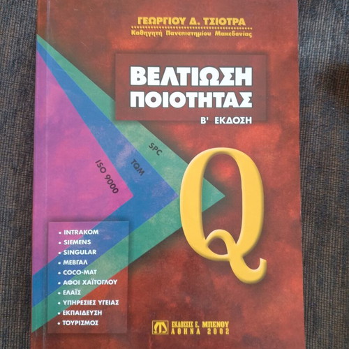 Quality Improvement book like new, 432 pages, pencil markings