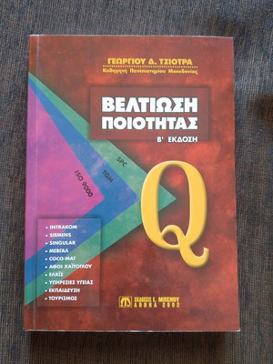 Quality Improvement book like new, 432 pages, pencil markings