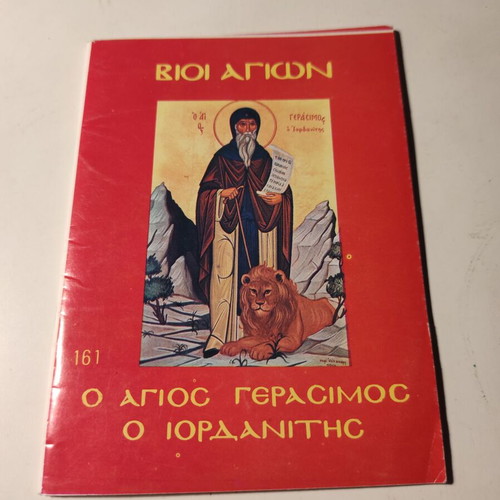 Lives of Saints #161 Saint Gerasimos the Jordanite used