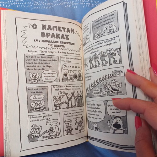 Captain Underpants comic No4 like new