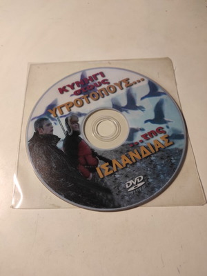 DVD Hunting in Iceland's Wetlands like new, dubbed documentary