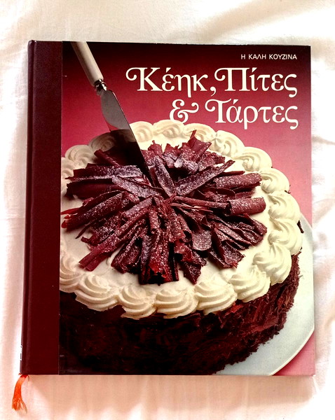 vivlio zacharoplastikis, keik, pites ke tartes.