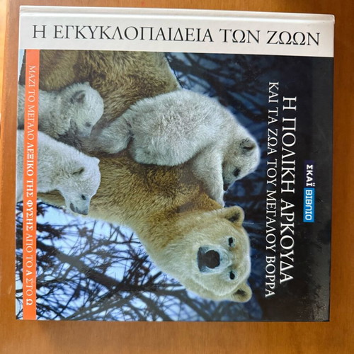 Encyclopedia of Animals like new, 6 books set