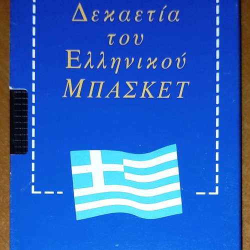 VHS videotape The golden decade of Greek basketball used