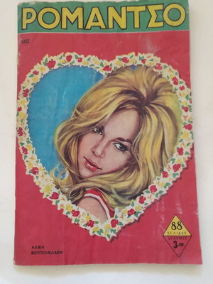 Vintage Romantzo Magazine 1963 Aliki Vougiouklaki used