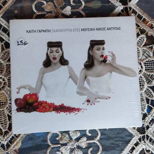 Kaiti Garbi Kaiourgía Egó CD new, laiko