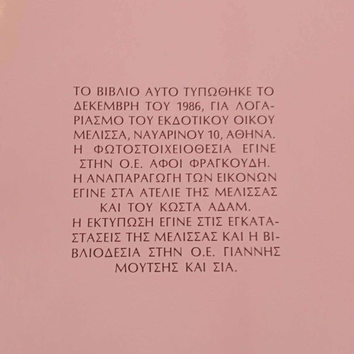 Greek Thread Compositions: Lace book like new