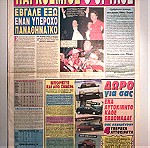  Εφημερίδα "ΦΩΣ" 20/04/1994, ΟΛΥΜΠΙΑΚΟΣ 77-72 ΠΑΝΑΘΗΝΑΙΚΟΣ - 1994 - ΗΜΙΤΕΛΙΚΟΣ final 4 Tel Aviv - Συλλεκτικές εφημερίδες