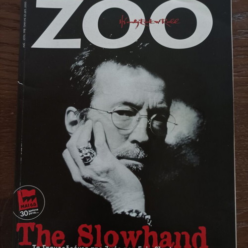 Zoo issue 9 (May-Jun 1998) used with CD