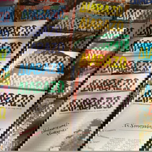 Περιοδικό Διαβάζω μεταχειρισμένο, 79 τεύχη σε καλή έως πολύ καλή κατάσταση