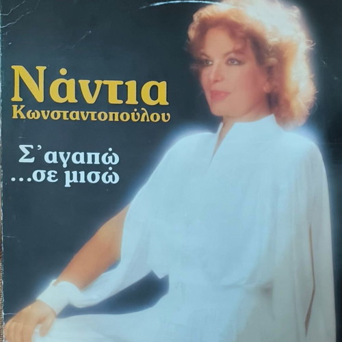 3LP Nadia Konstantopoulou used, entechno genre