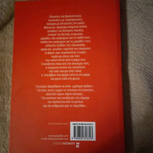 Book Htypokardia sto kranio used, Elena Akrita