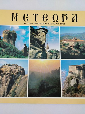 Tourist Guide Meteora The Sacred Rocks and Their History used