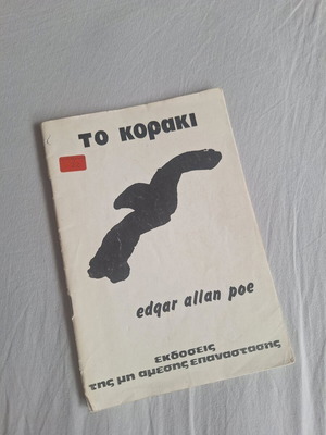 Edgar Allan Poe The Raven book used, Greek edition with original text