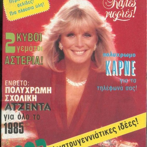 Katerina magazine issue 262, 1984