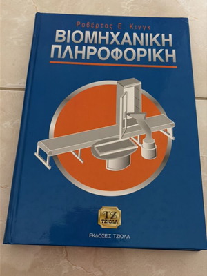 Industrial Informatics book new, Greek