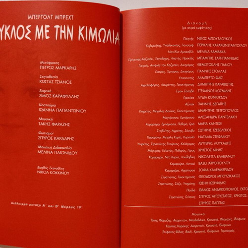 Theatrical Program "O Kyklos Me Tin Kimolia" by Bertolt Brecht used