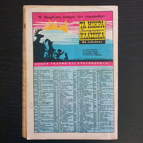Ta Mikra Klassika Eikonografimena Issue 685 used