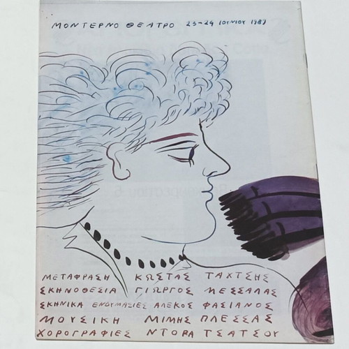 Lysistrata Aristophanes 1989 Epidaurus theater program used