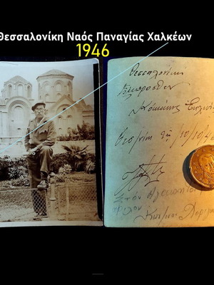 Vintage οπισθόγραφη φωτογραφία του 1946 στον Ναό Παναγίας Χαλκέων Θεσσαλονίκης