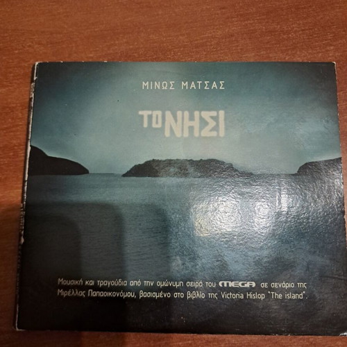 To Nisi CD soundtrack by Minos Matsas like new, entechno