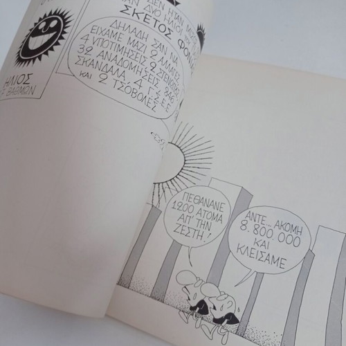 Kyr Comics Eimai Vathytata Erotevmenos used 1987