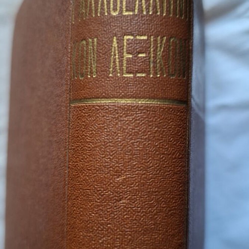 French-Greek Dictionary by D. Pantazis used, leather-bound pocket edition