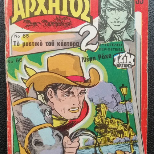 Mikros Archigos T 33 comic book used, good condition