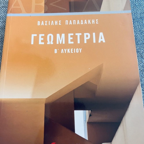 Geometry B Lykeiou by Vasilis Papadakis, like new, Savvalas editions