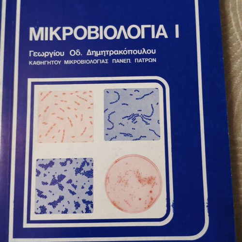 Microbiology I new, Georgiou Od. Dimitrakopoulou