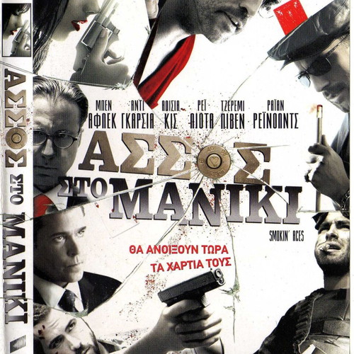 Smokin' Aces DVD with Greek subtitles, action comedy thriller