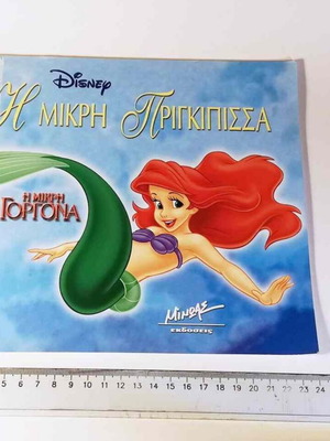 Disney The Little Mermaid book like new, Greek