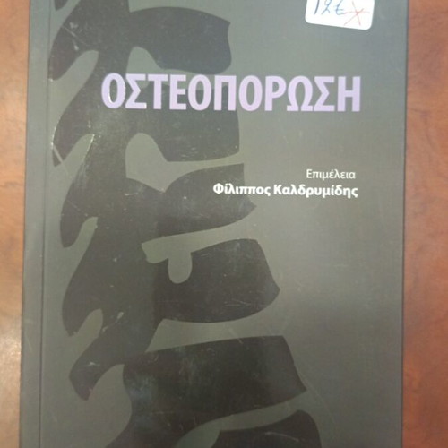 Osteoporosis book used, Greek language