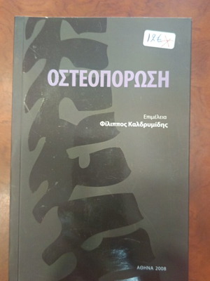 Osteoporosis book used, Greek language