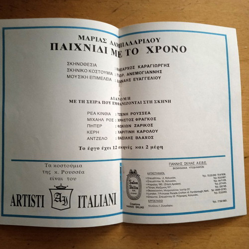 Theater Program "Paixnidi Me To Chrono" used, 1991-1992 Vergi Theater