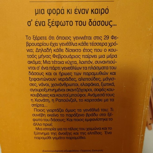 Once Upon a Time in a Forest Clearing Children's Book used