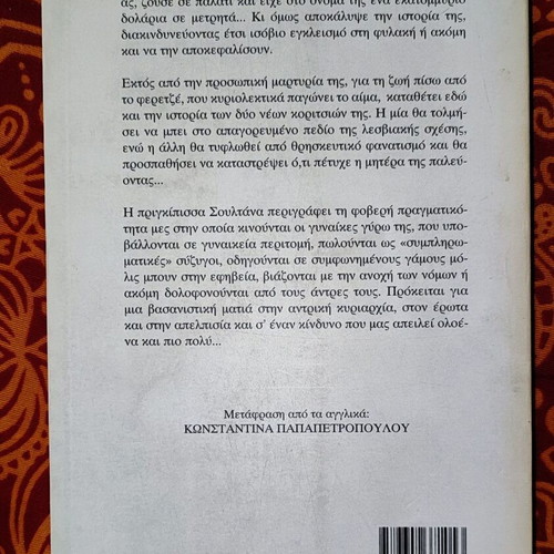 The Daughters of Princess Sultana by Jean Sasson like new, Greek