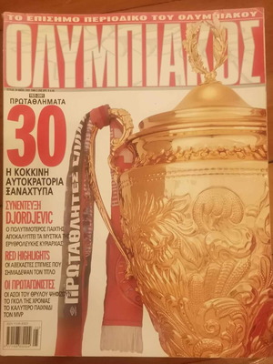 Olympiakos magazine used, issue 34 May 2001
