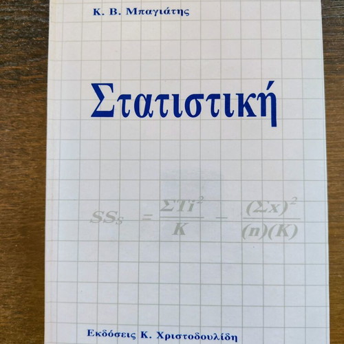 Statistiki book by K. V. Bagyatis, hardcover, 319 pages