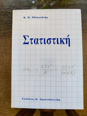 Statistiki book by K. V. Bagyatis, hardcover, 319 pages
