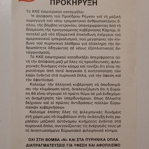 Announcement of "KKE INTERNAL".