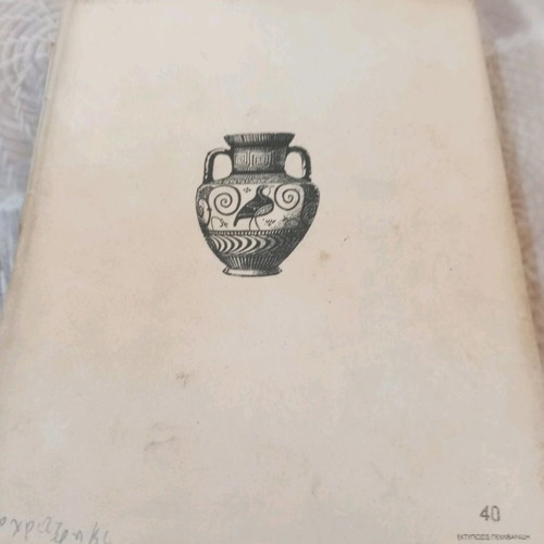 Philologiki Protochronia 1956 books used, Mavridis